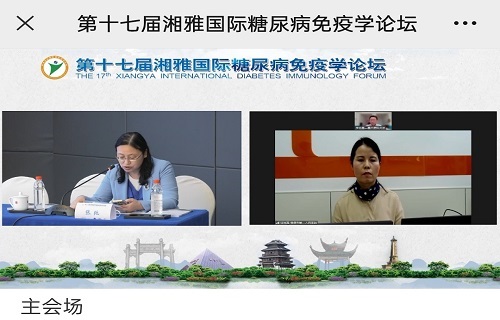 三诺生物参加2022年第十七届湘雅国际糖尿病免疫学论坛