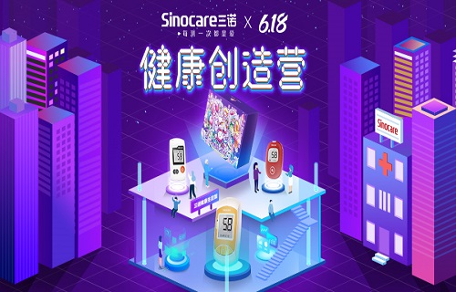 三诺奇袭618大战，健康行业的新潮“破圈”示范