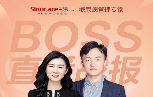 三诺“明心”BOSS霸气出道，双十一首播成交额超500万