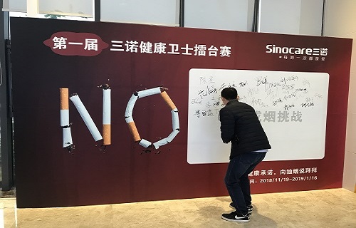 世界无烟日：三诺承诺健康 可替宁助力全员戒烟