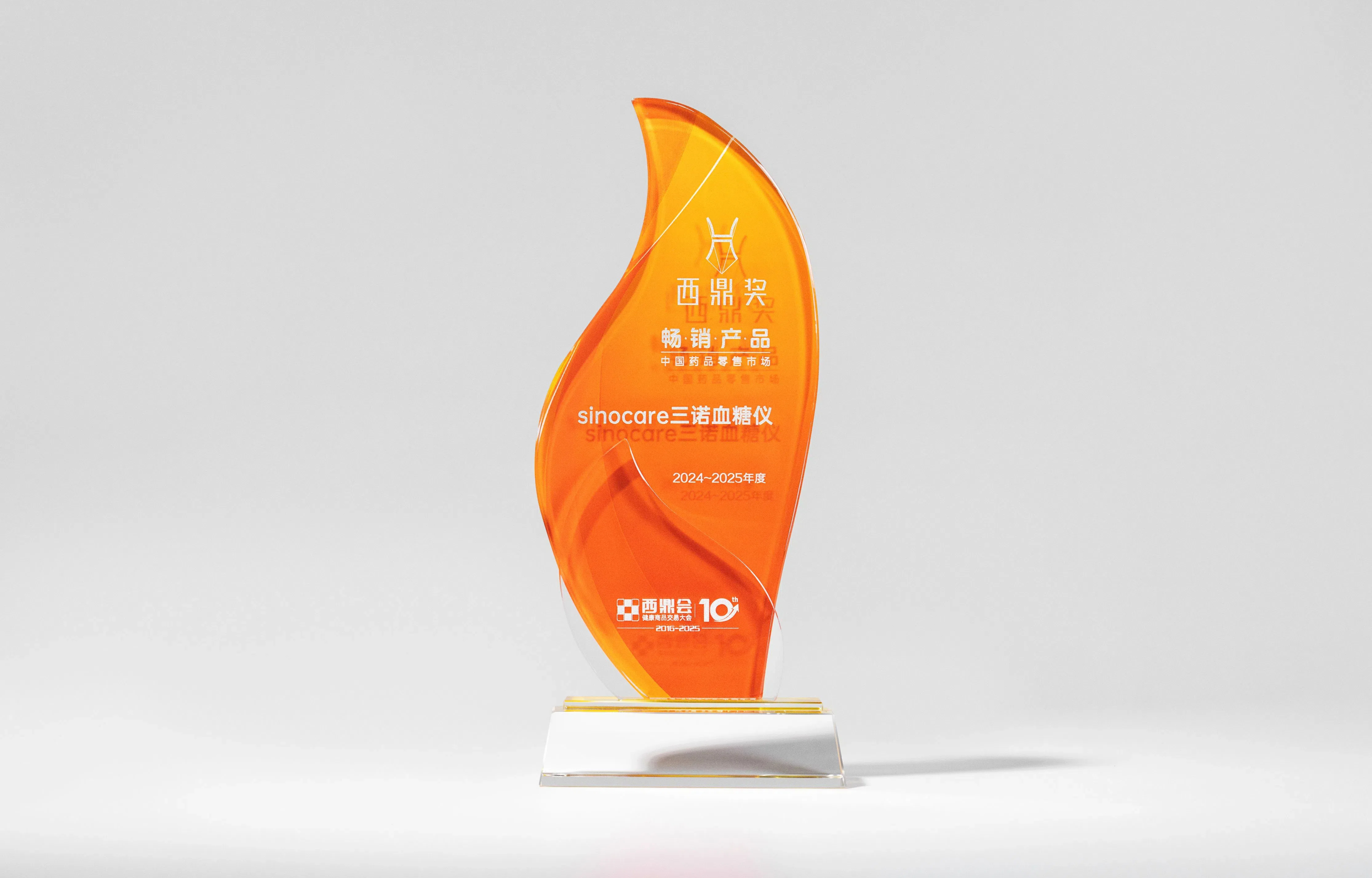 三诺荣膺2025西鼎会畅销产品，CGM二代引领行业创新