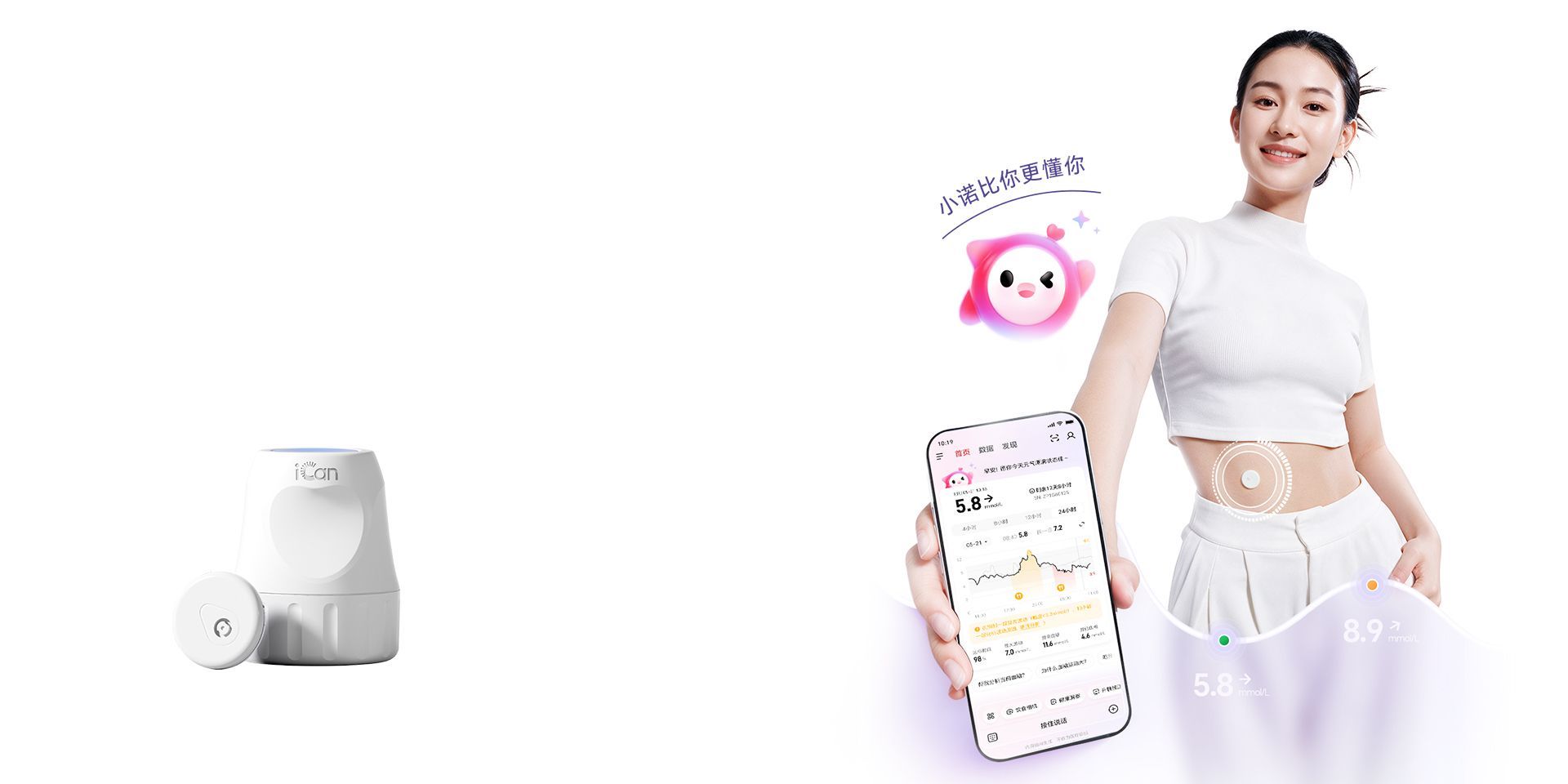 三诺爱看i6动态血糖仪 AI焕新升级
