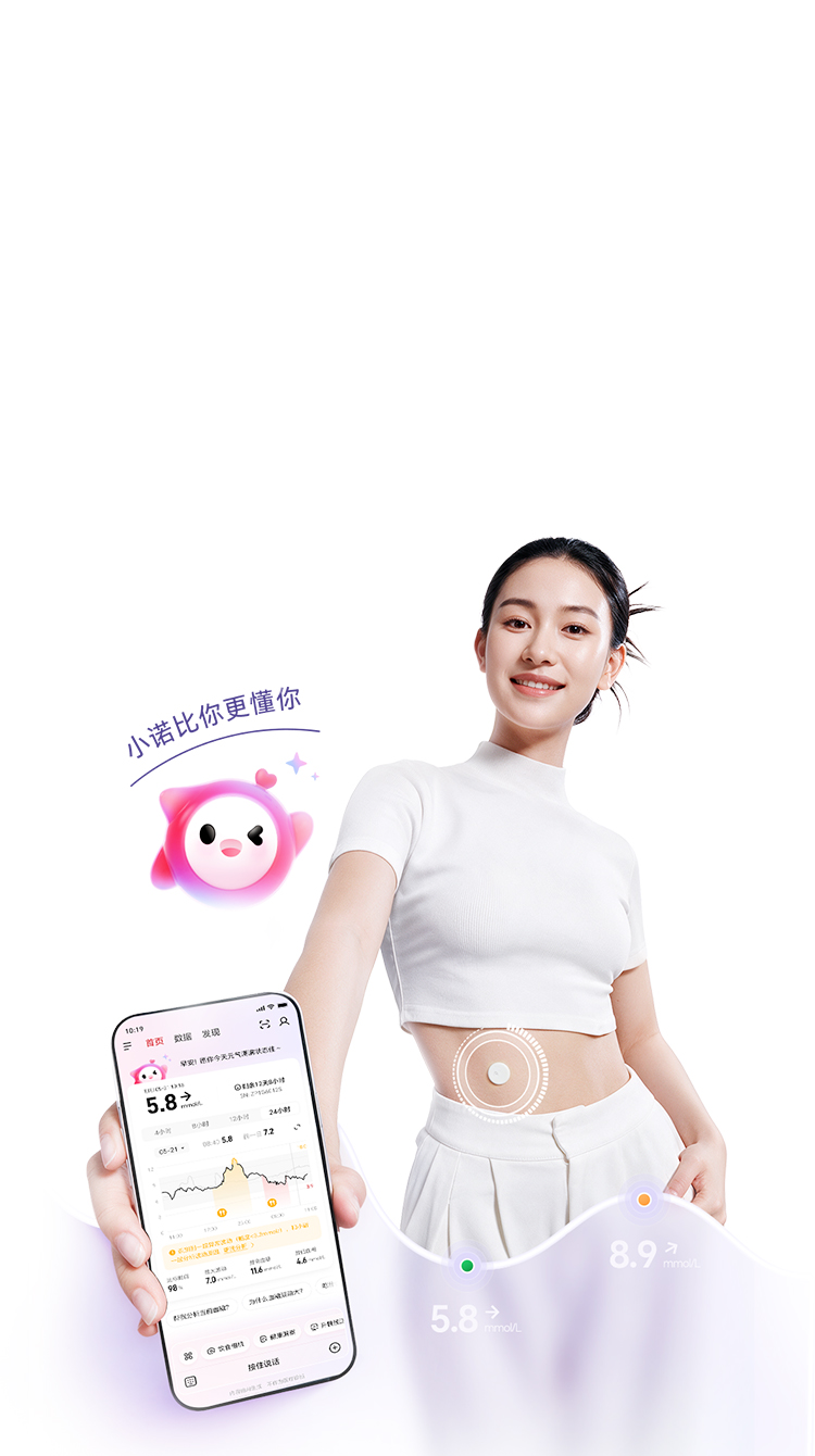 三诺爱看i6动态血糖仪 AI焕新升级