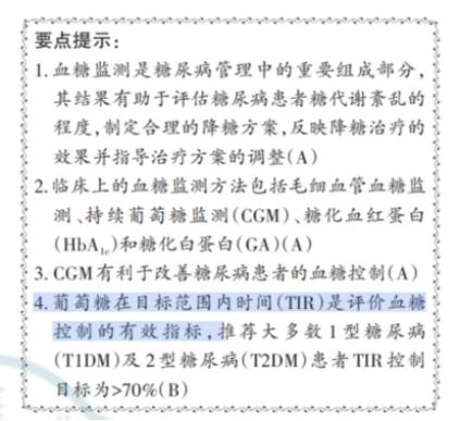 Figure 5. Guidelines for the Prevention and Treatment of Diabetes in China (2024 Edition)