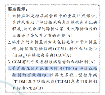 图5 中国糖尿病防治指南(2024版)